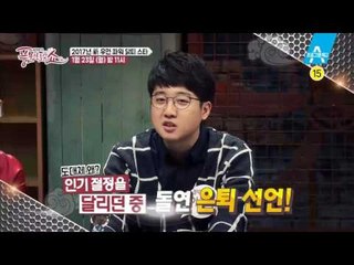 [예고] 2017년 新 우먼 파워! 닭띠 스타들의 풍문!