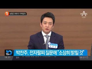 냉장고 9대 다 가져갔다_채널A_뉴스TOP10