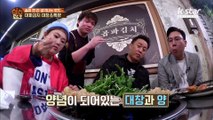 애주가를 위한 완벽 메뉴! '대파김치&대창&특양' [식신로드3 Gourmet Road 3] 2회