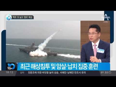 ‘백조’ 또 날고 ‘항모’ 북상_채널A_뉴스TOP10