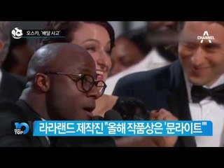 오스카, ‘배달 사고’_채널A_뉴스TOP10