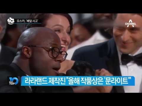 오스카, ‘배달 사고’_채널A_뉴스TOP10
