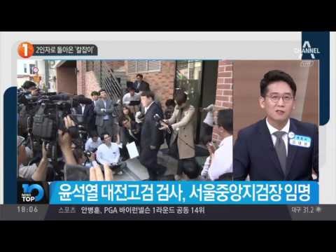 2인자로 돌아온 ‘칼잡이’_채널A_뉴스TOP10