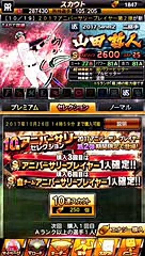 プロスピ アニバーサリー ガチャ