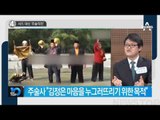 사드 대신 ‘주술작전’_채널A_뉴스TOP10
