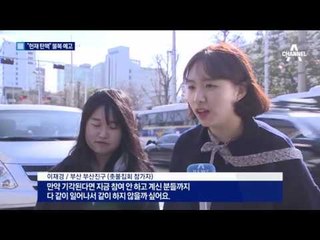탄핵 돼도 안 돼도 불복 예고…부추기는 정치권