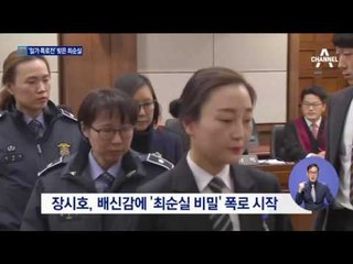 무릎 꿇은 언니에도…등 돌린 최순실