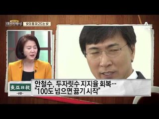 ‘선의’에 돌아선 호남…안희정의 틈 파고드는 안철수
