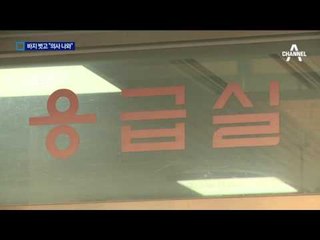 바지 벗으며 “의사 나와”…돈 뜯으려 난동