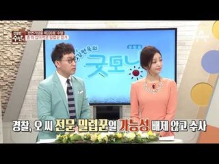 천연기념물 제330호인 수달, 총 쏴 잡아먹은 밀렵꾼 검거