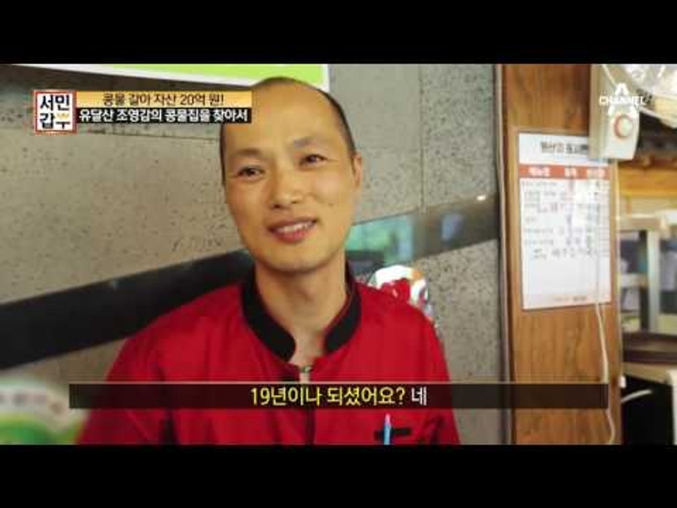 목포 서민갑부 조영감의 콩물집 #여름별미 #콩국수