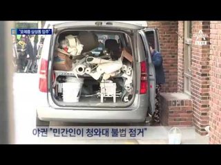 이틀째 관저 칩거…모레 사저로 이동 가능성