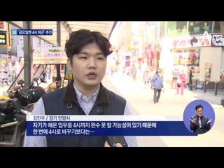 내수시장 활성화…‘금요일 4시 퇴근’ 실현될까
