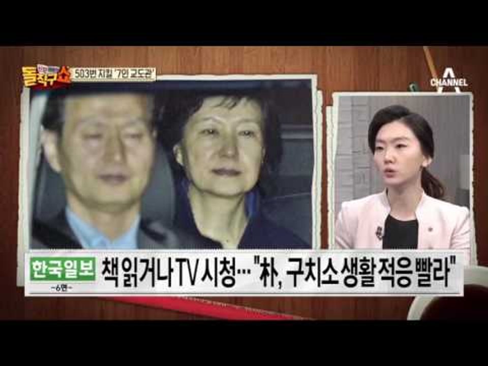 독서나 TV시청…구치소 생활 빠르게 적응 중?