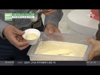 시중 아이스크림 못지 않은 생크림 아이스크림 만드는 방법