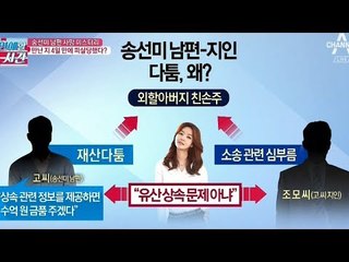 송선미 남편 사망 미스터리, 만난 지 4일 만에 피살당했다?