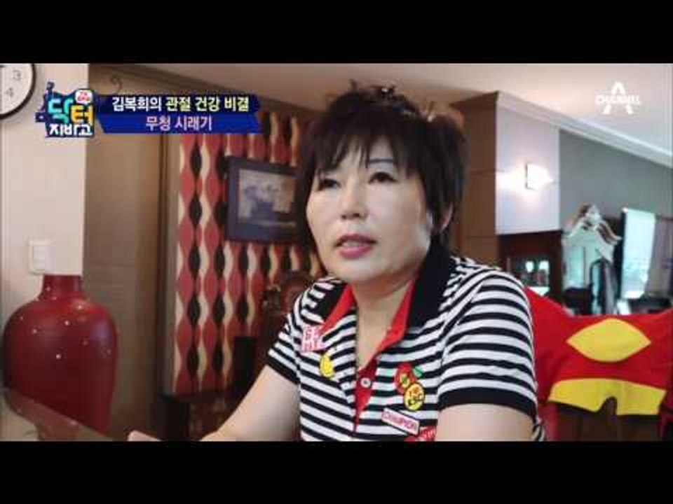 가수 김복희의 관절 건강 비결 ‘무청 시래기’! 김복희의 무릎 상태는?