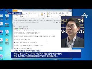 “이창수 메일 열지 마세요”…열었더니 PC 먹통