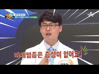 침묵의 살인자 ‘미세염증’, 아무 증상이 없는데도 혈관을 막히게 한다?!