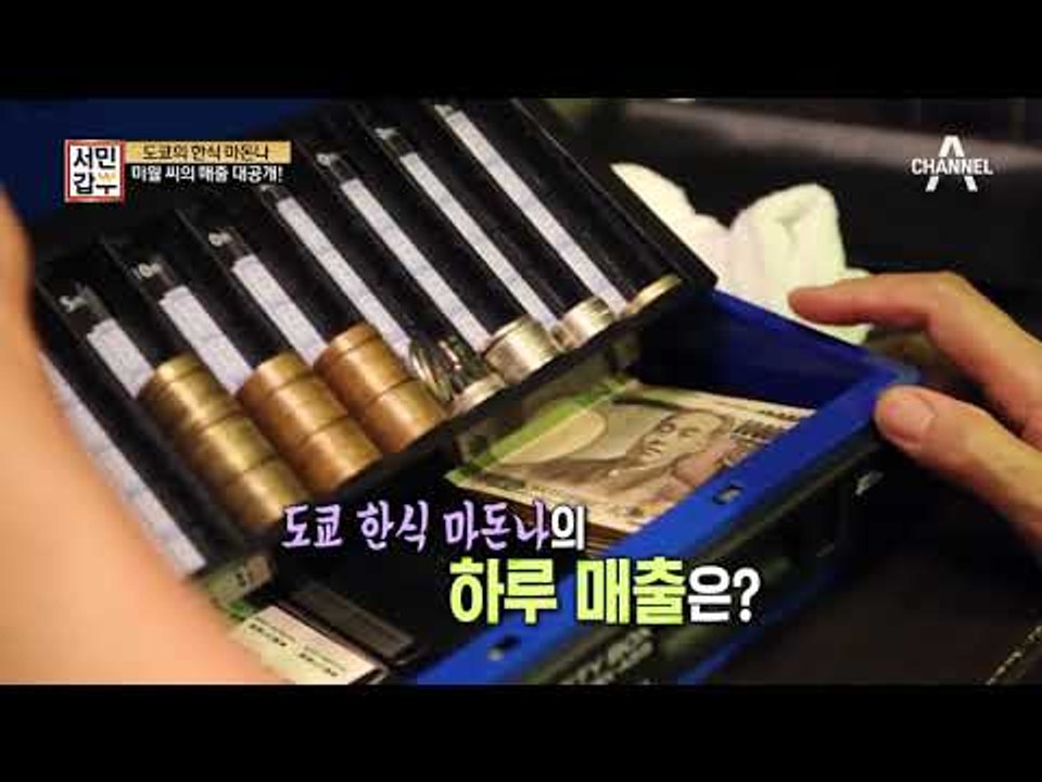 도쿄의 한식 갑부, 미월 씨의 하루 매출은?