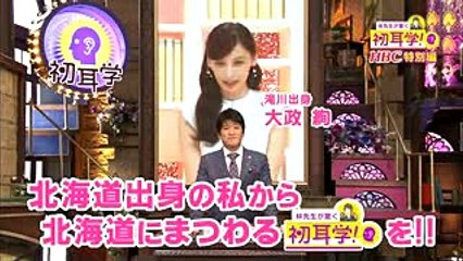 『林先生が驚く初耳学！』北海道限定バージョンをやってみた！