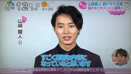 山崎賢人　　　　キスシーン連発！