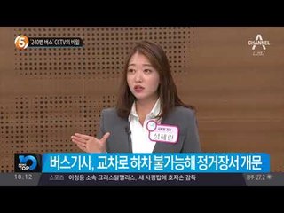 ‘240번 버스’ CCTV의 비밀_채널A_뉴스TOP10