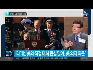 앞에선 ‘도발’ 뒤로는 ‘대화’_채널A_뉴스TOP10