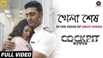 Khela Shesh - Full Video | Cockpit | Dev, Koel & Rukmini | Arijit Singh | Arindom | Kaushik Ganguly