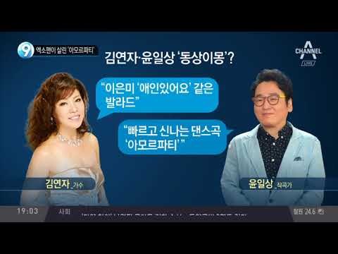 엑소팬이 살린 ‘아모르파티’_채널A_뉴스TOP10