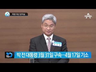 독방 대신 당직실_채널A_뉴스TOP10