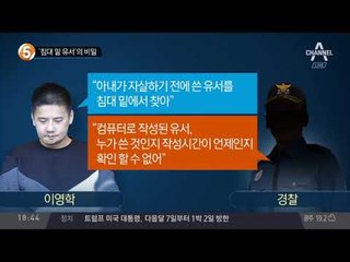 ‘침대 밑 유서’의 비밀