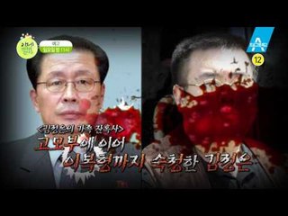 [예고] "가족은 죽이지 말라" 그러나 피바람 부는 북한, 김정은의 가족 잔혹사