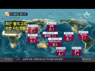 다시 꿈틀대는 ‘불의 고리’_채널A_뉴스TOP10
