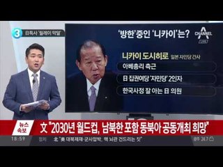 日특사 ‘릴레이 막말’_채널A_뉴스TOP10