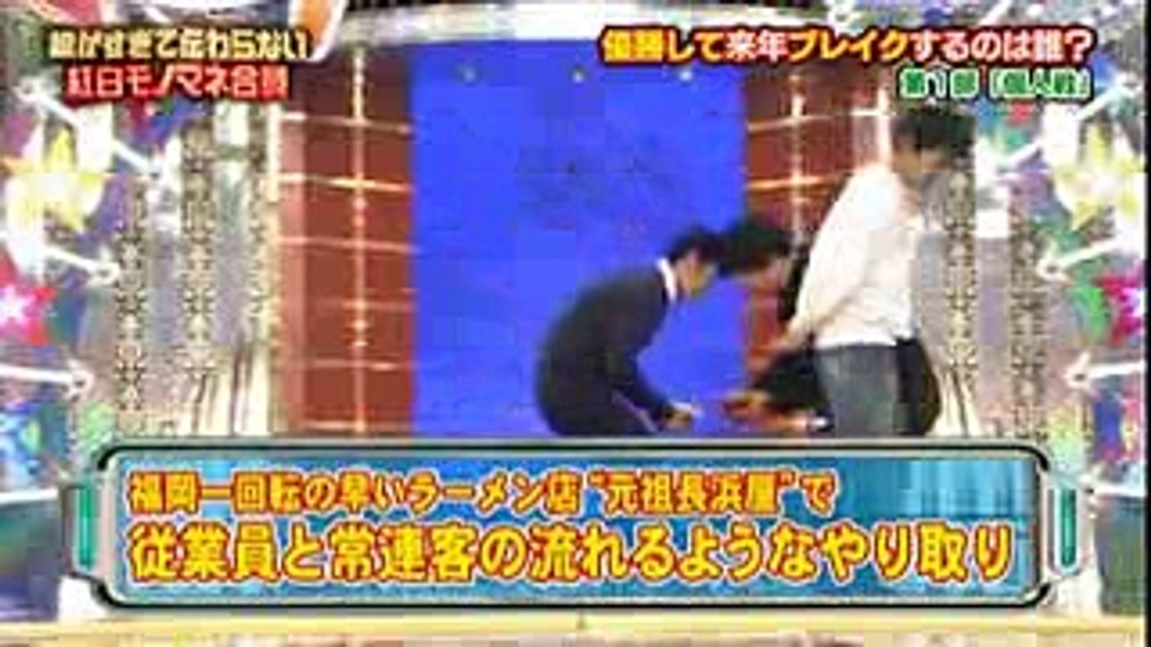 博多華丸 モノマネ 「元祖長浜屋」