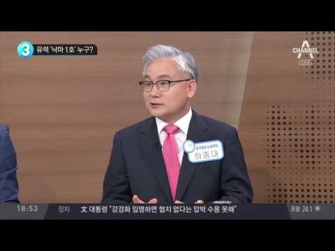 유력 ‘낙마 1호’ 누구?_채널A_뉴스TOP10