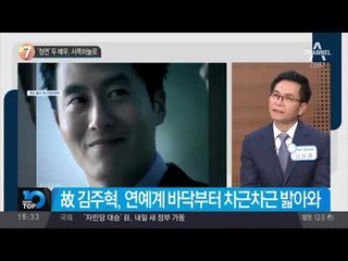 ‘청연’ 두 배우, 서쪽하늘로