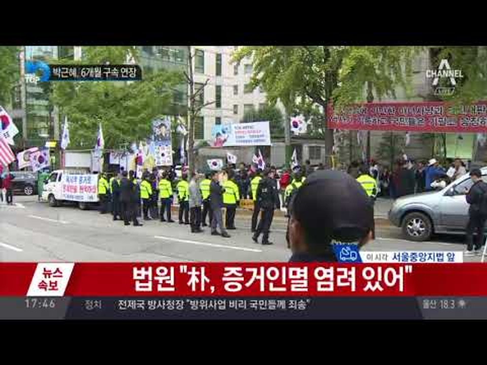박근혜 전 대통령, 구속 6개월 연장