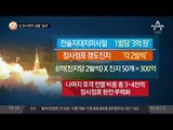 北 장사정포 잡을 ‘킬러’_채널A_뉴스TOP10