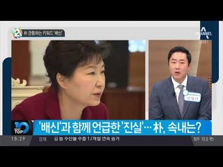 朴 관통하는 키워드 ‘배신’