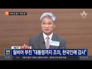 대화 문 열고 “핵은 뻥”_채널A_뉴스TOP10