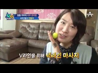 동안 비법은 초간단 마사지! 마사지 도구? 사지 말고 간단히 만들자!