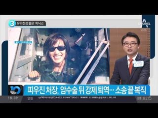 유리천장 뚫은 ‘피닉스’_채널A_뉴스TOP10