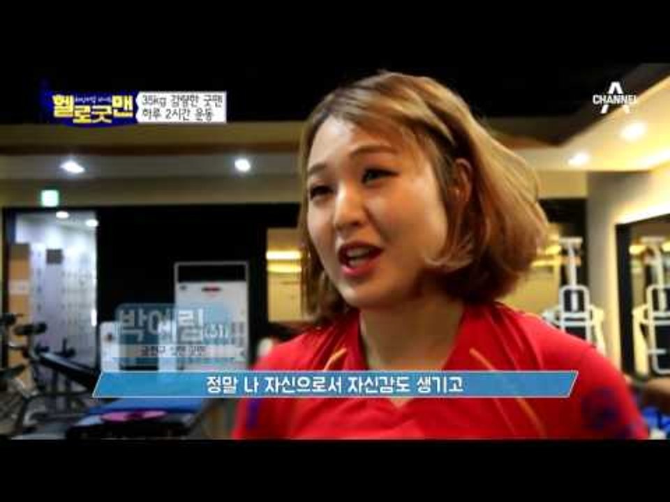 6달에 35kg 감량! 믿기 힘든 결과는 하루 꼬박꼬박 2시간 운동!