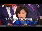 홍준표 “첩은 첩”…추미애 “소멸될 당”_채널A_뉴스TOP10