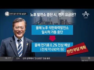 먼지 잡다 전기료 놓칠라_채널A_뉴스TOP10