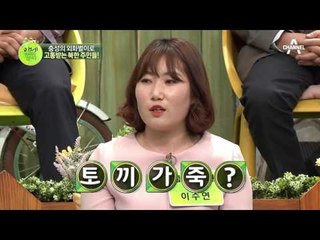 충성의 외화벌이? 아이들은 토끼 가죽을 강제로 내야 한다?!