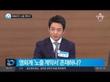 여배우의 ‘노출 계약서’_채널A_뉴스TOP10