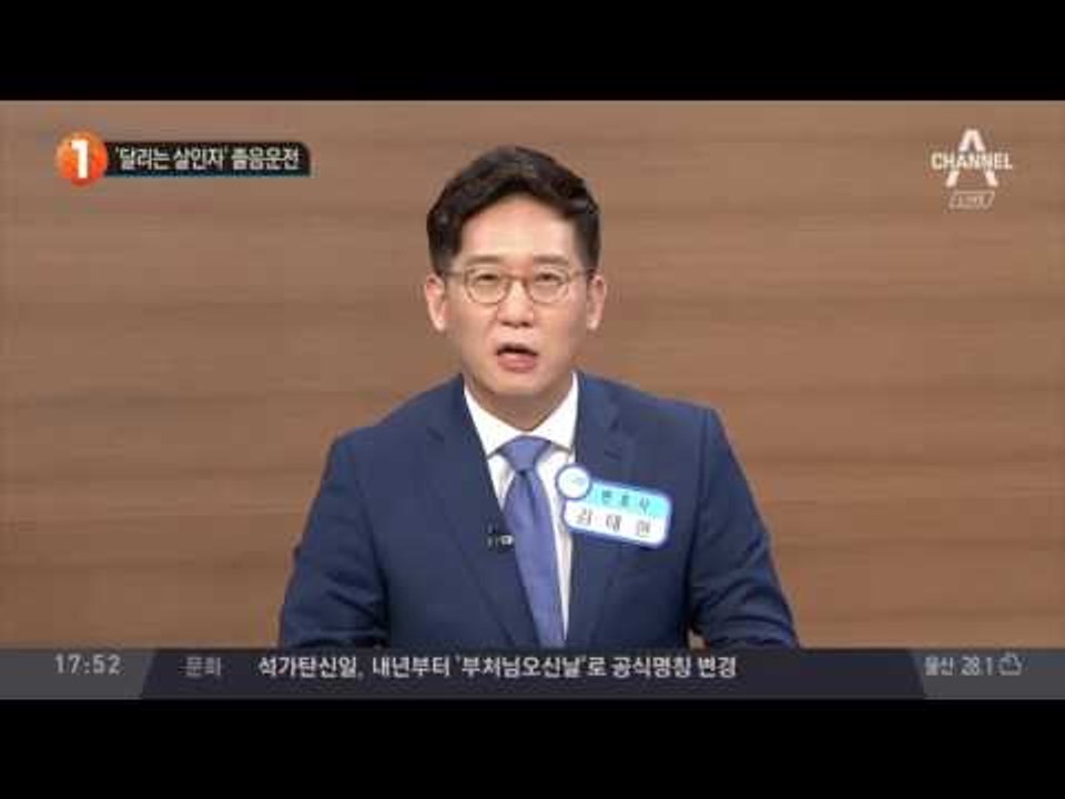 ‘달리는 살인자’ 졸음운전_채널A_뉴스TOP10